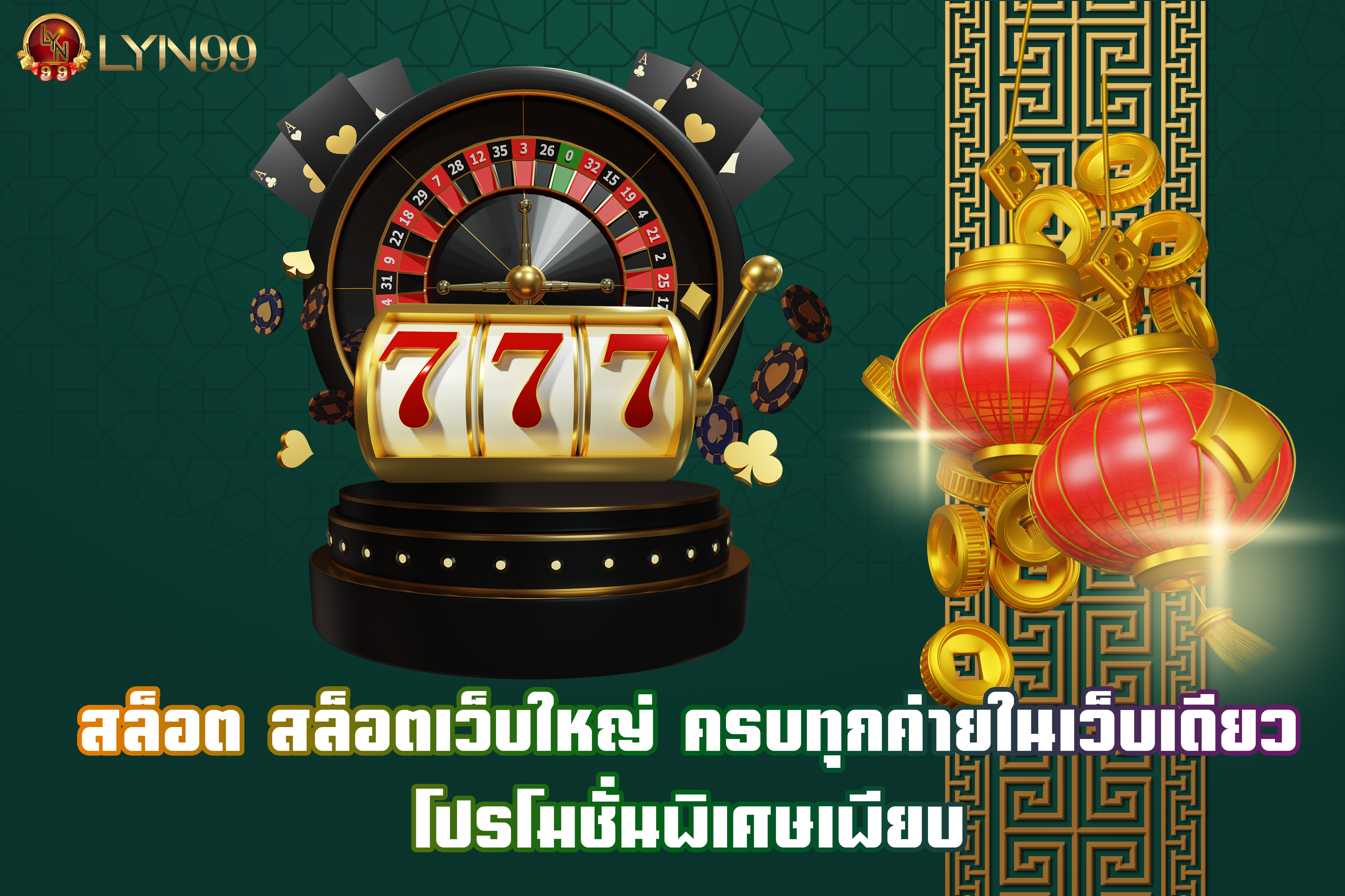 สล็อต