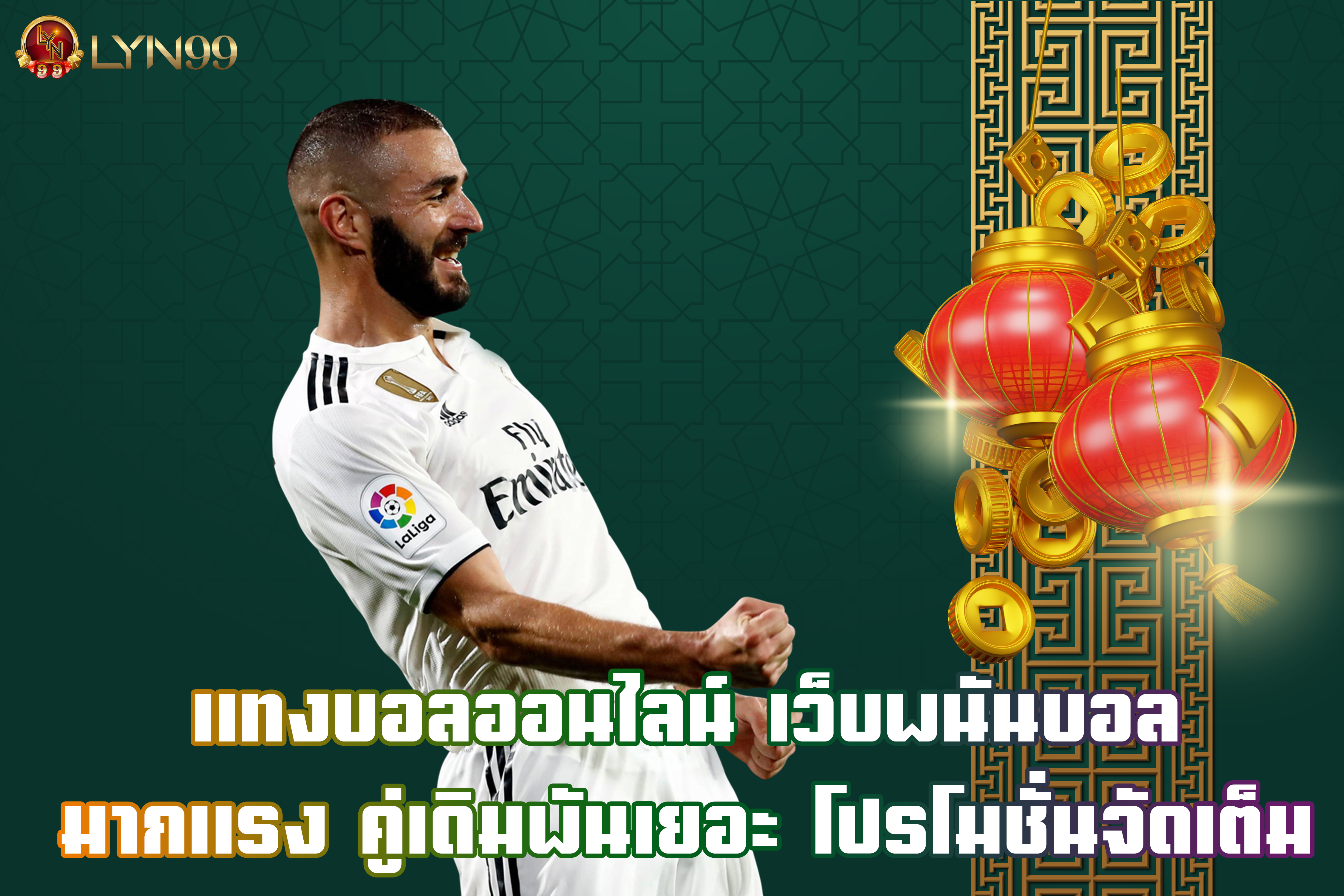แทงบอลออนไลน์