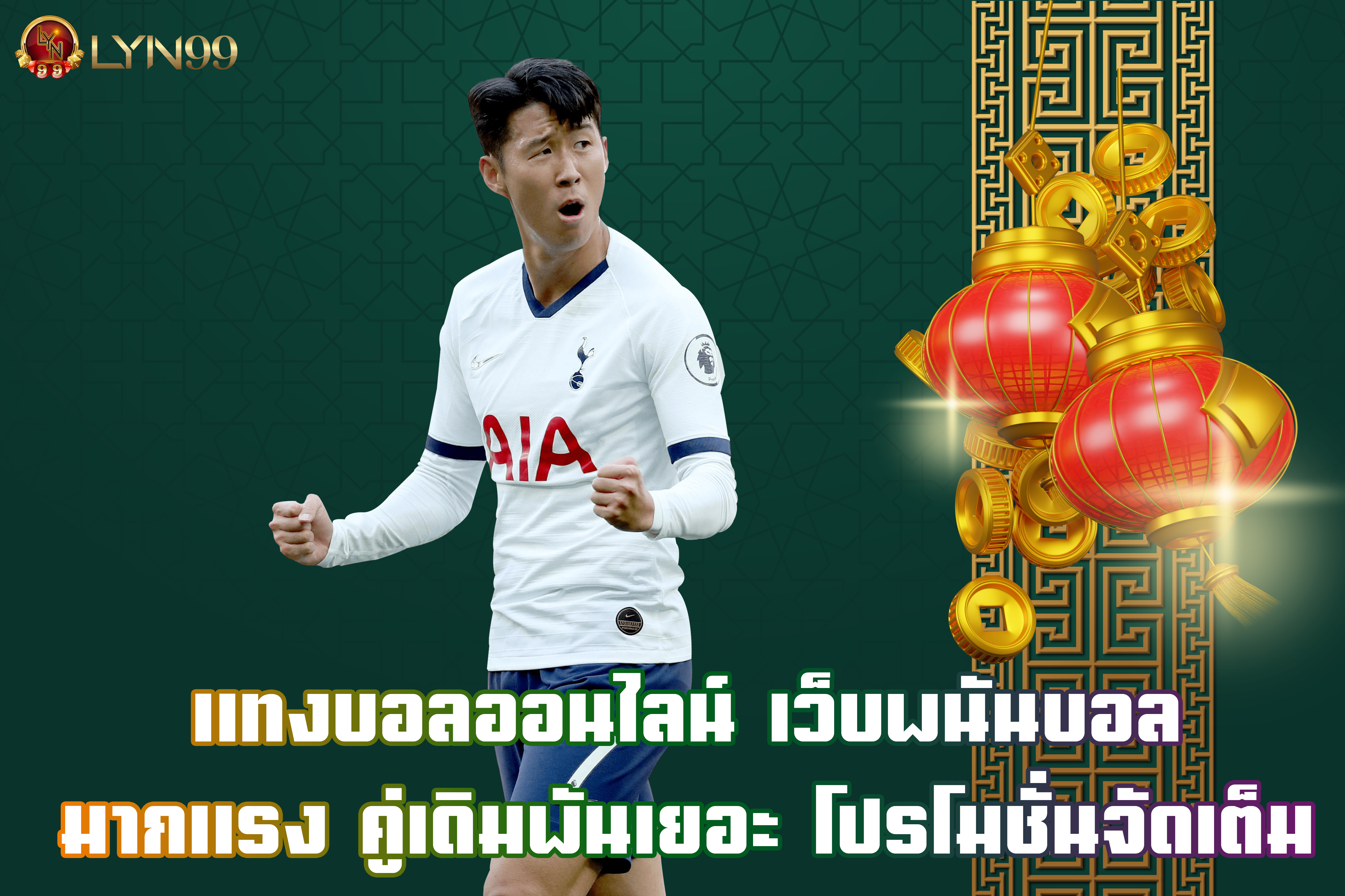 แทงบอลออนไลน์