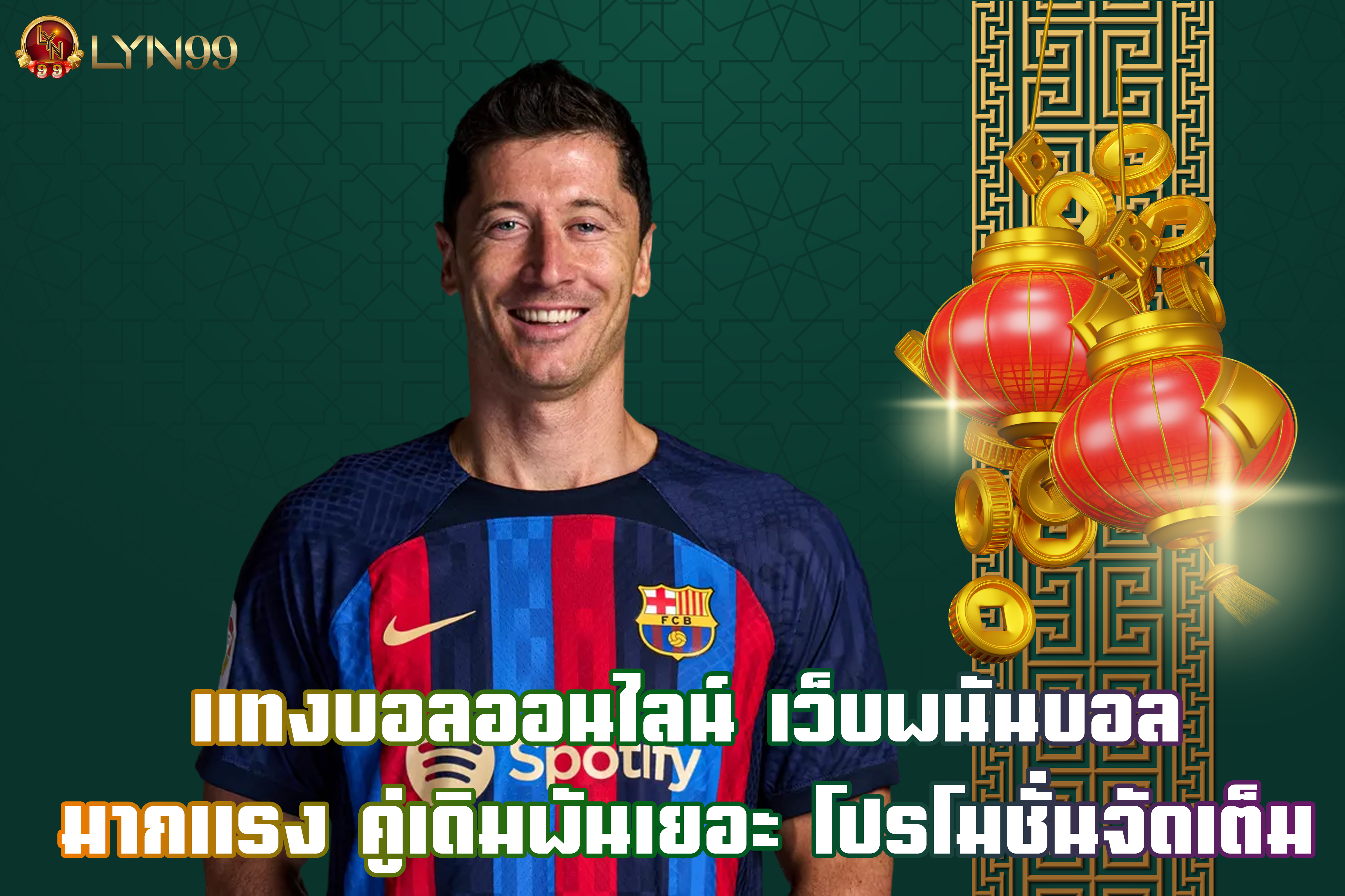 แทงบอลออนไลน์