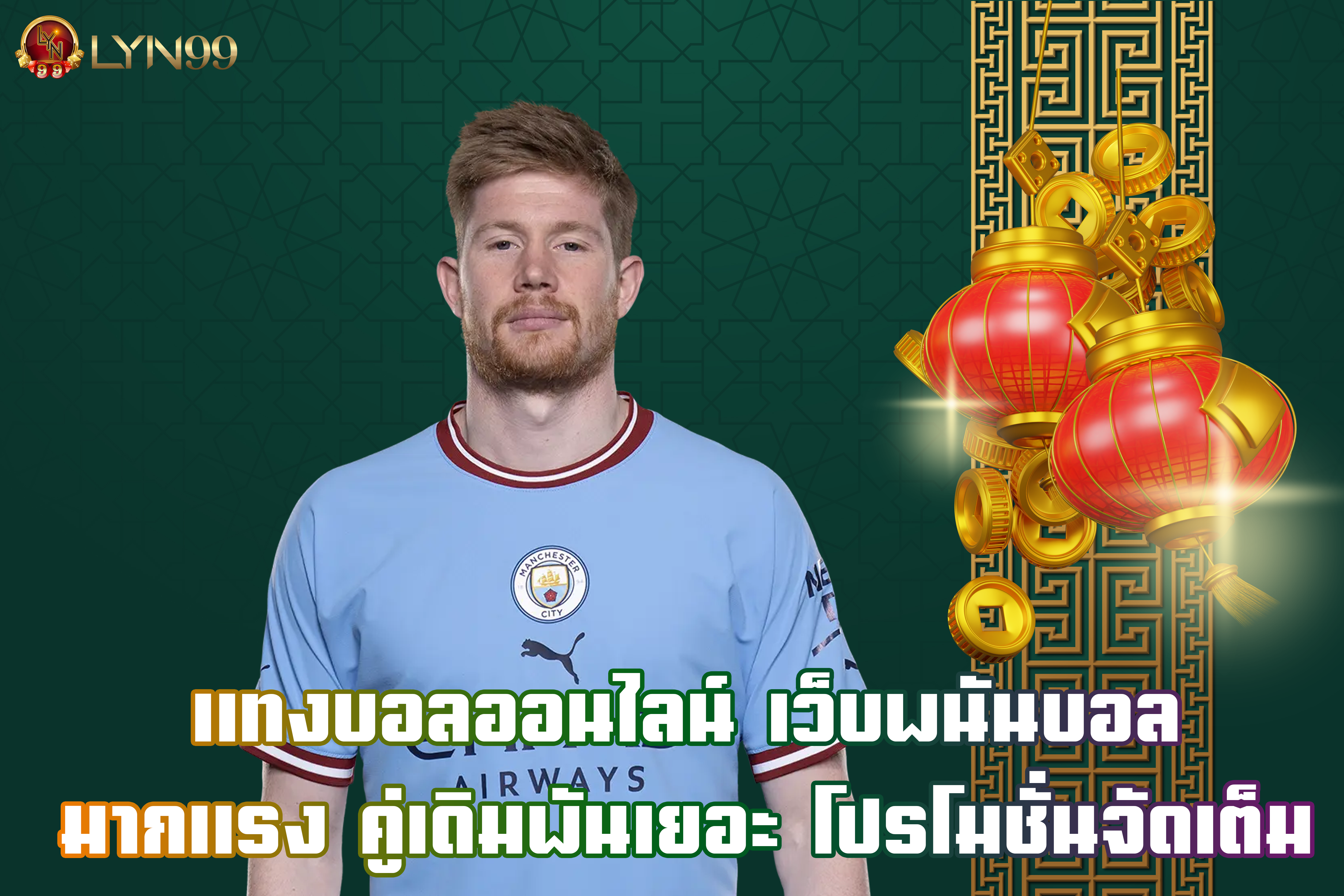 แทงบอลออนไลน์