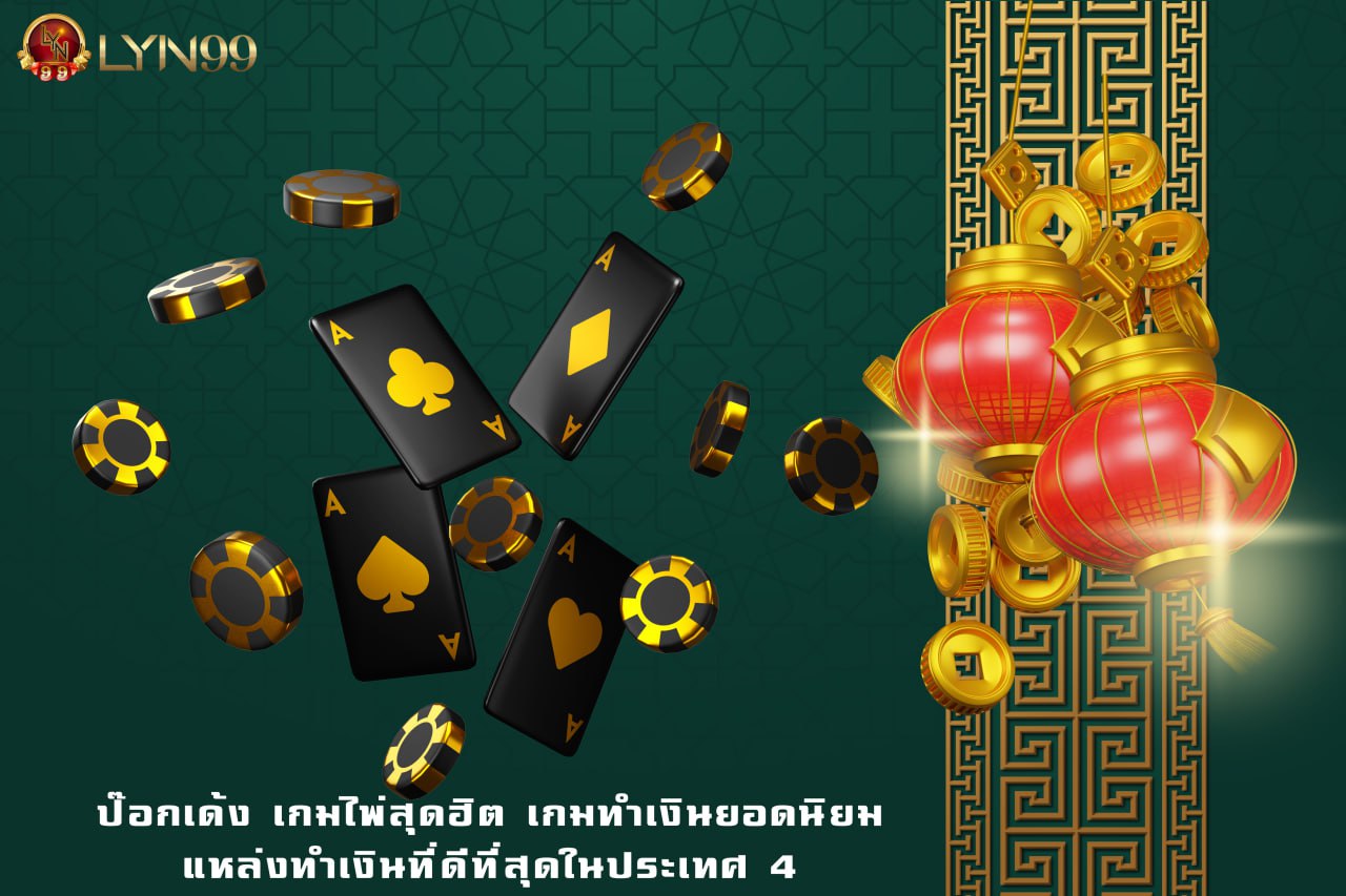 ป๊อกเด้ง