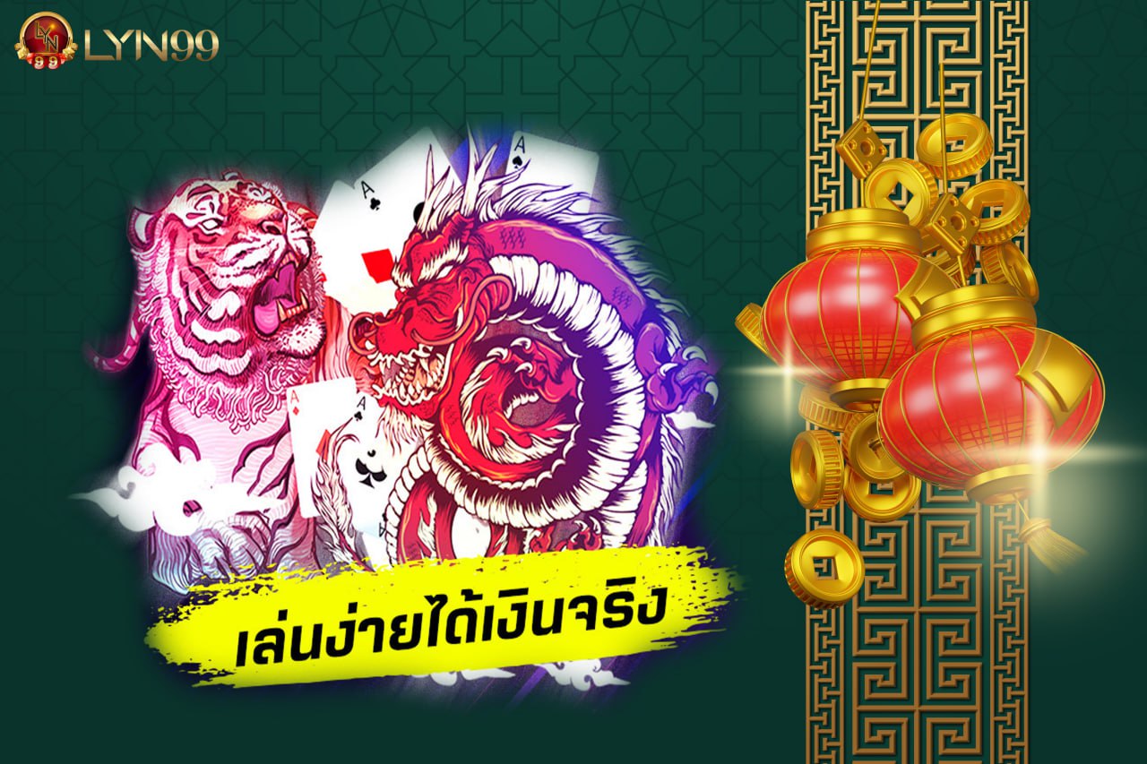 เสือมังกร