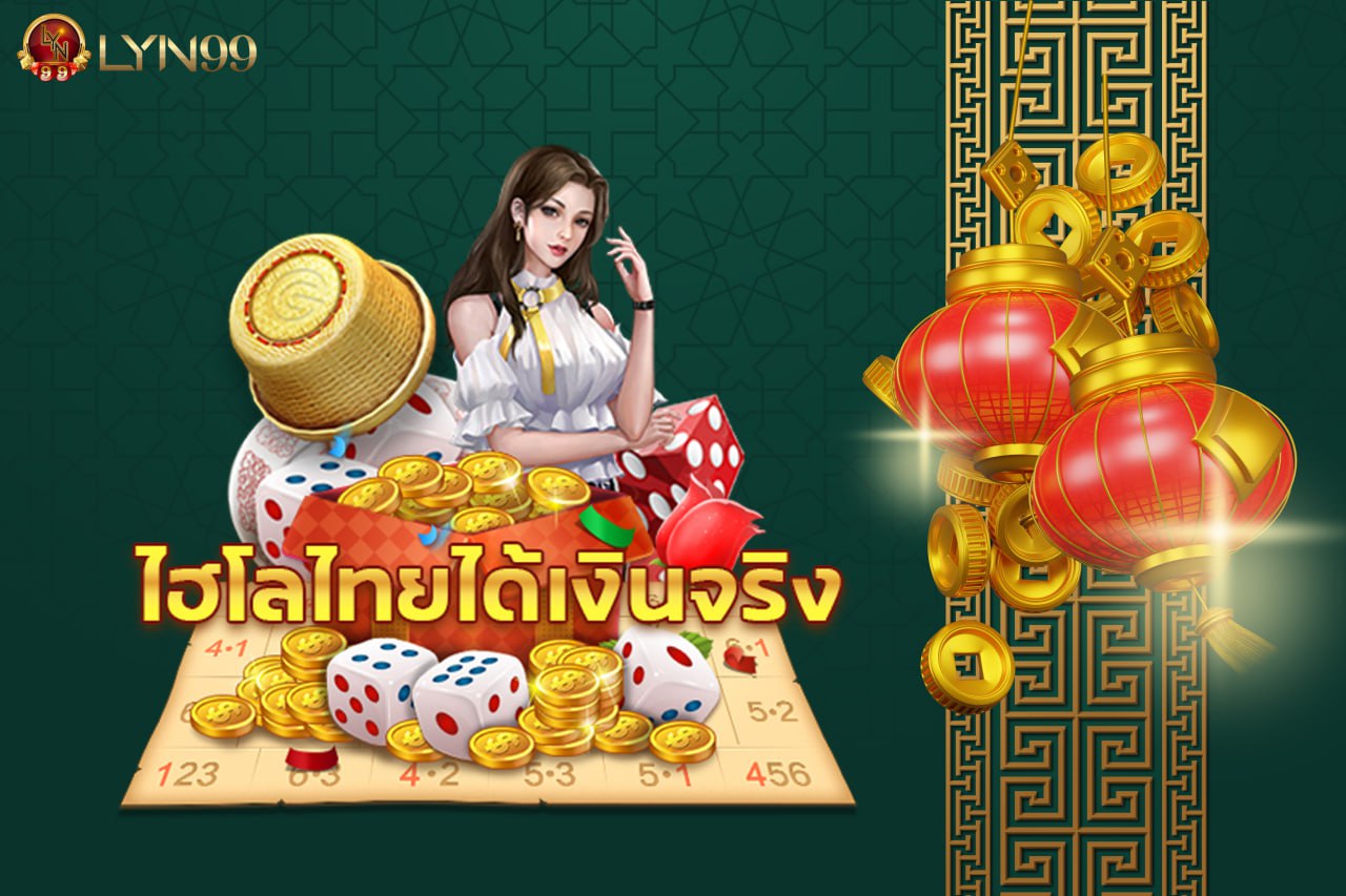 ไฮโล