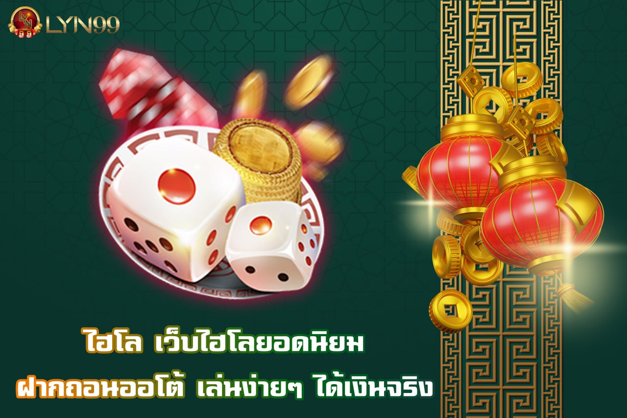 ไฮโล
