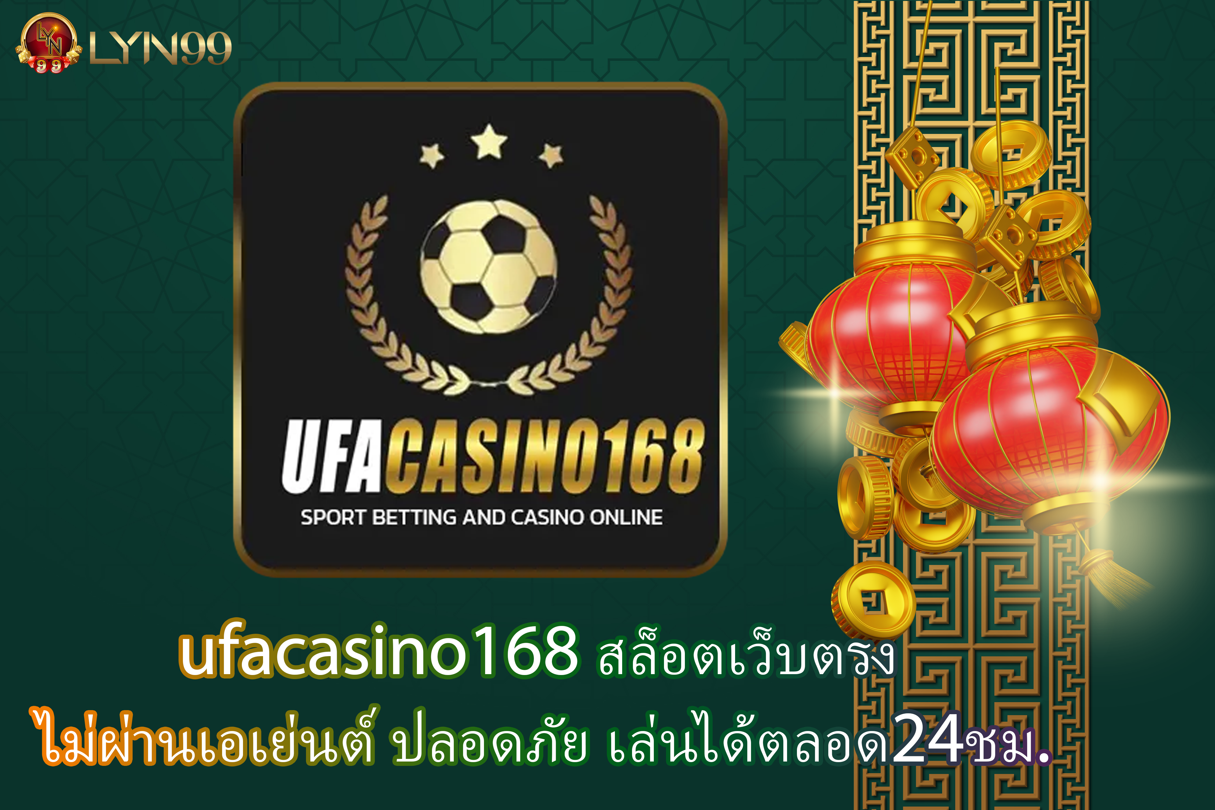 ufacasino168 สล็อตเว็บตรง ไม่ผ่านเอเย่นต์ ปลอดภัย เล่นได้ตลอด24ชม.