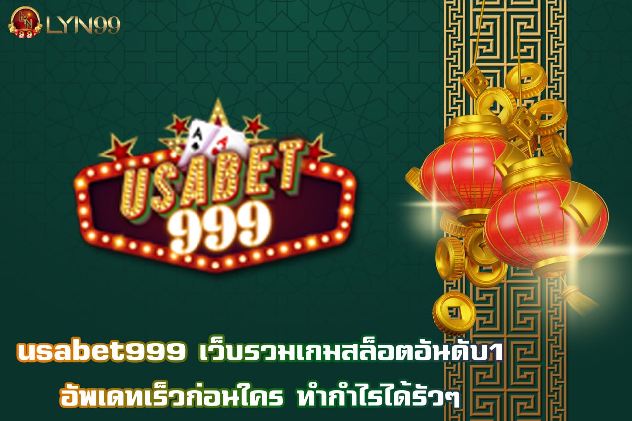 usabet999 เว็บรวมเกมสล็อตอันดับ1 อัพเดทเร็วก่อนใคร ทำกำไรได้รัวๆ