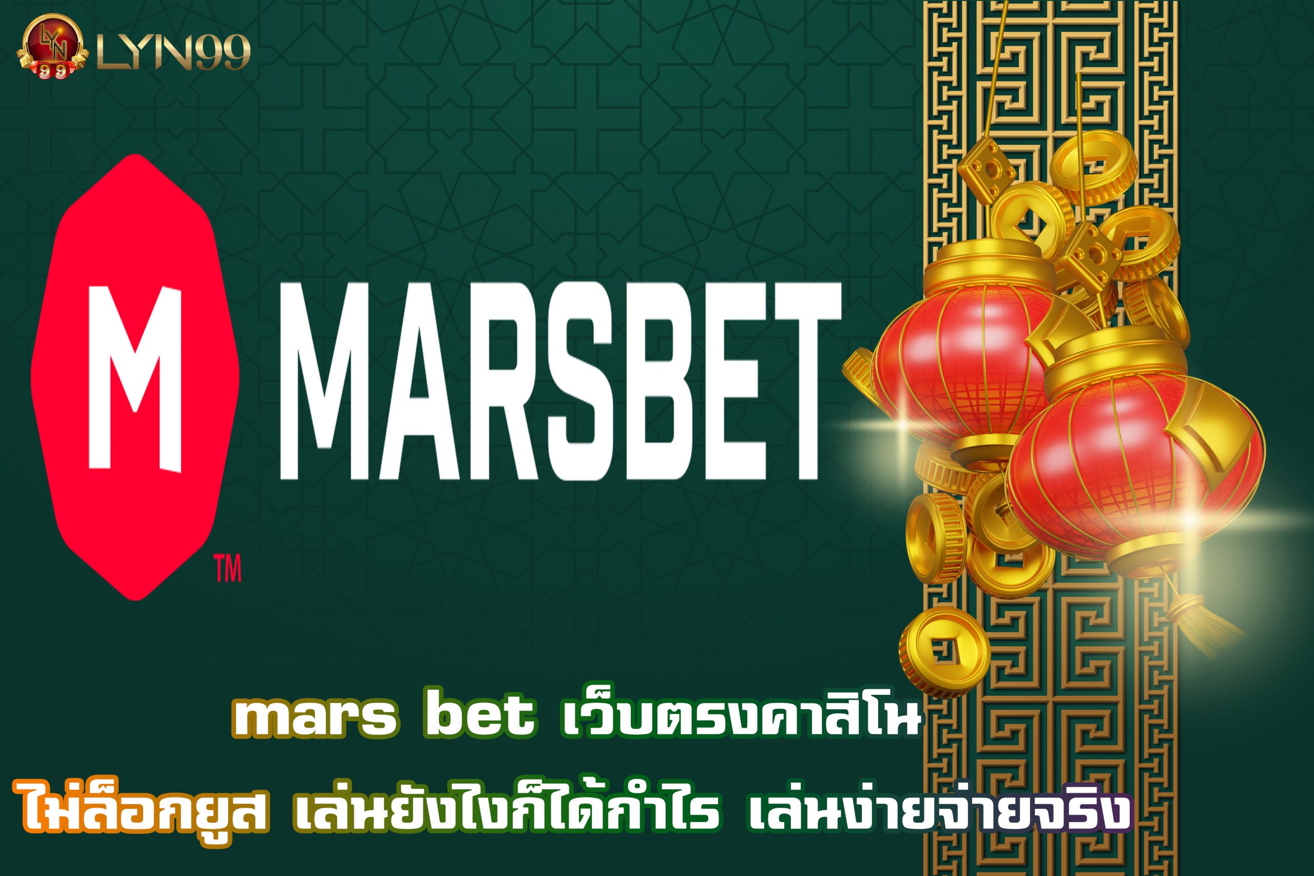 mars bet