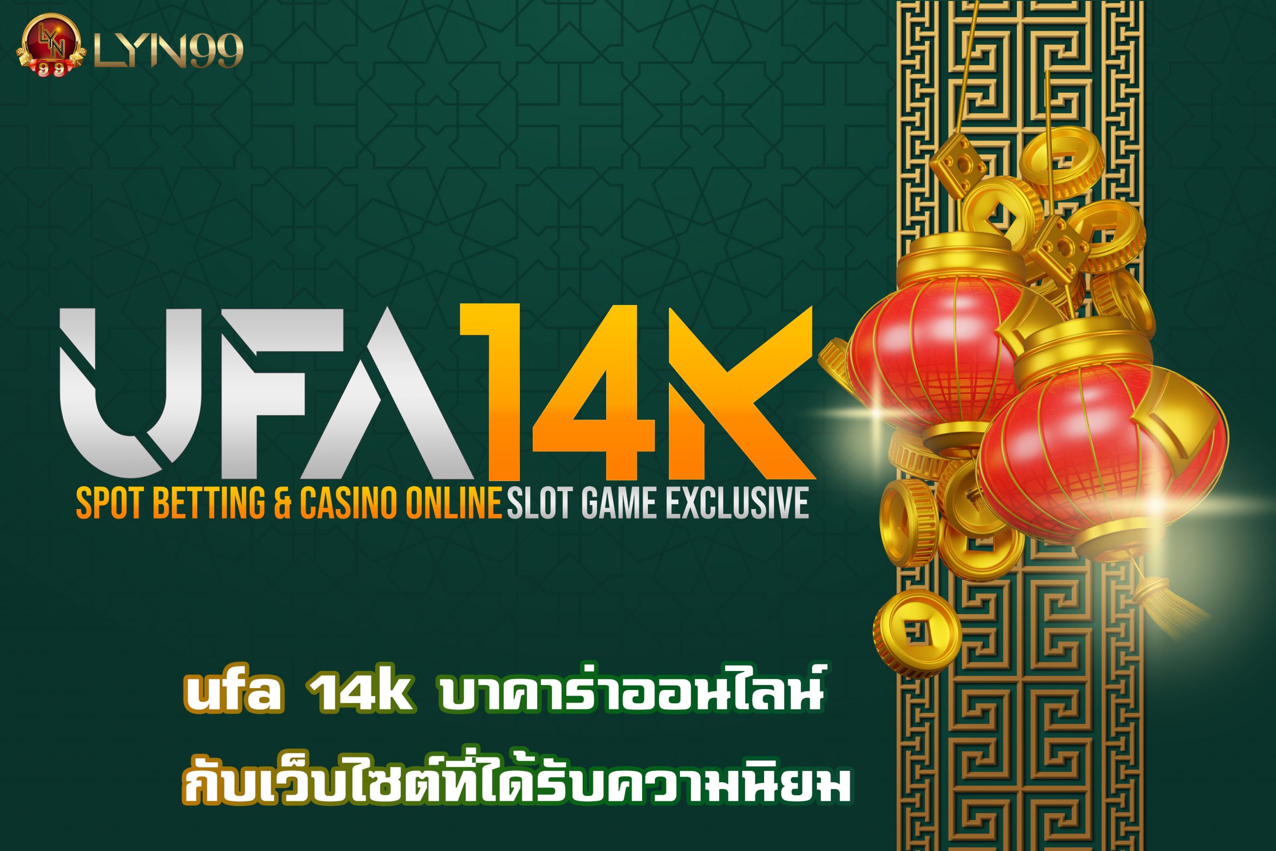 ufa 14k บาคาร่าออนไลน์ กับเว็บไซต์ที่ได้รับความนิยม