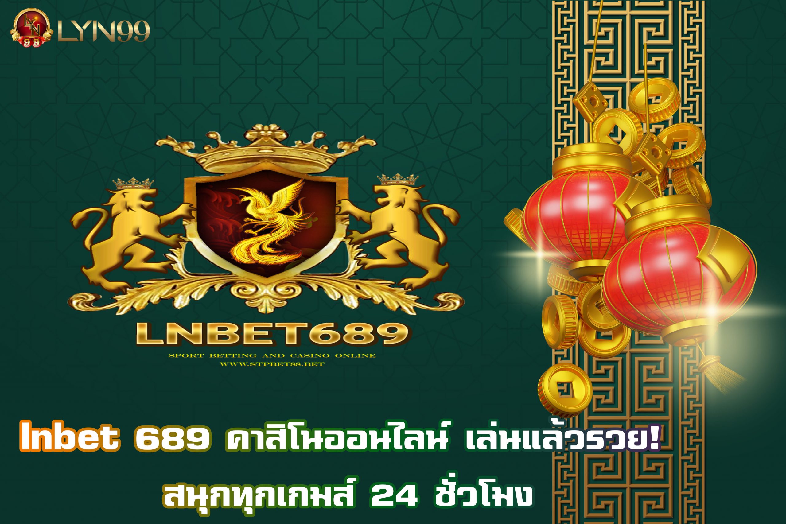 lnbet 689 คาสิโนออนไลน์ เล่นแล้วรวย! สนุกทุกเกมส์ 24 ชั่วโมง