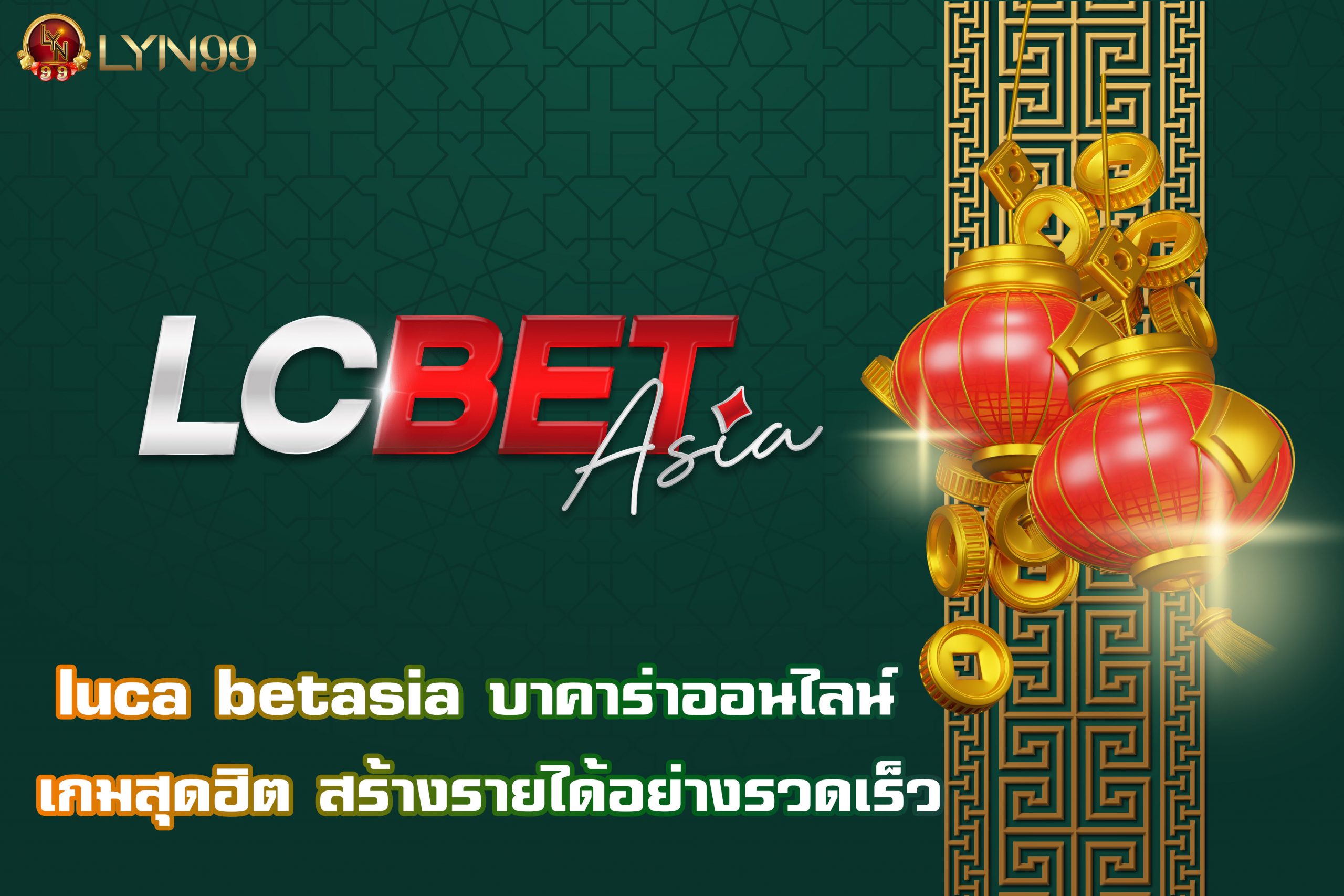 luca betasia บาคาร่าออนไลน์ เกมสุดฮิต สร้างรายได้อย่างรวดเร็ว