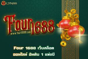 Four 1688